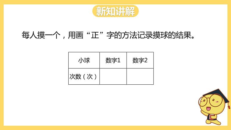 冀教版数学二上  6.3统计（2） 课件+教案06