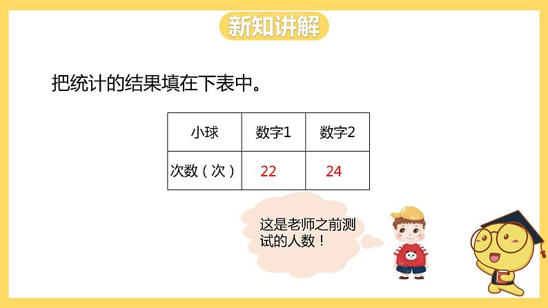 冀教版数学二上  6.3统计（2） 课件+教案07