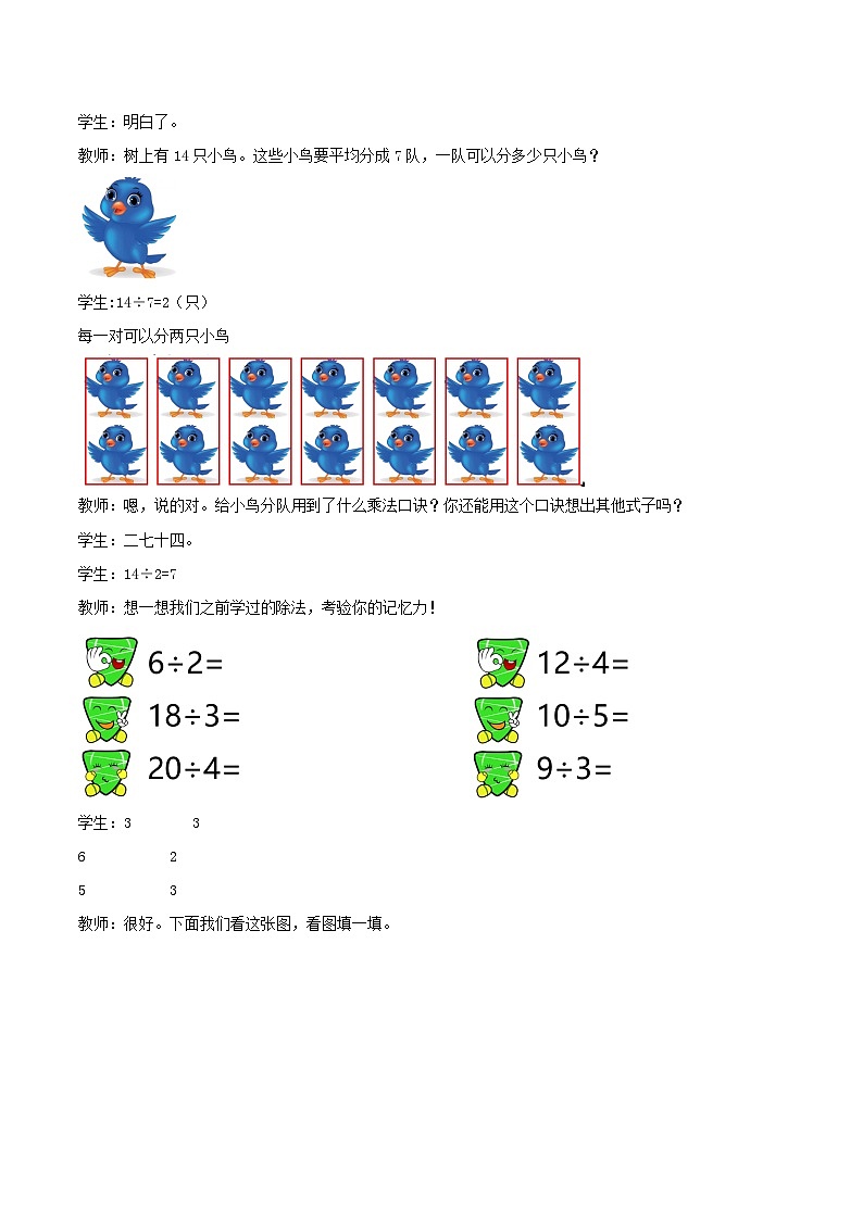 冀教版数学二上   7.5用7的乘法口诀求商 课件+教案03