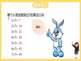 冀教版数学二上   7.5用7的乘法口诀求商 课件+教案