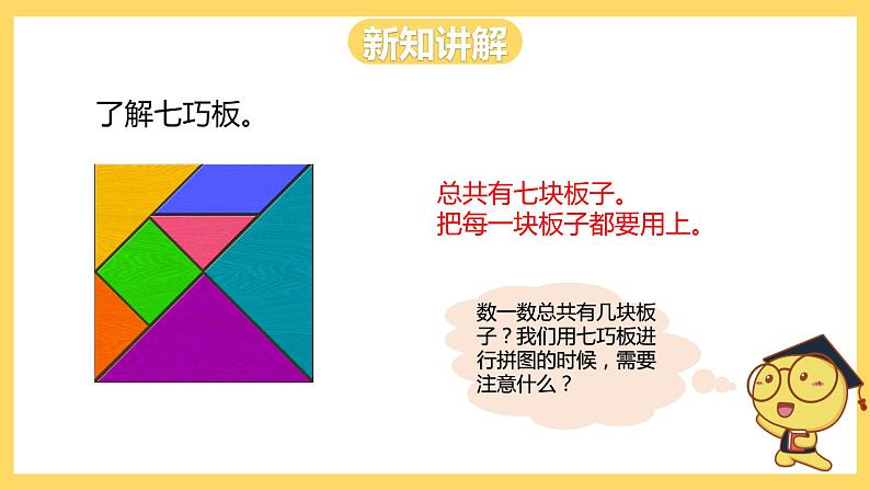 冀教版数学二上  7.1 7的乘法口诀 课件+教案06