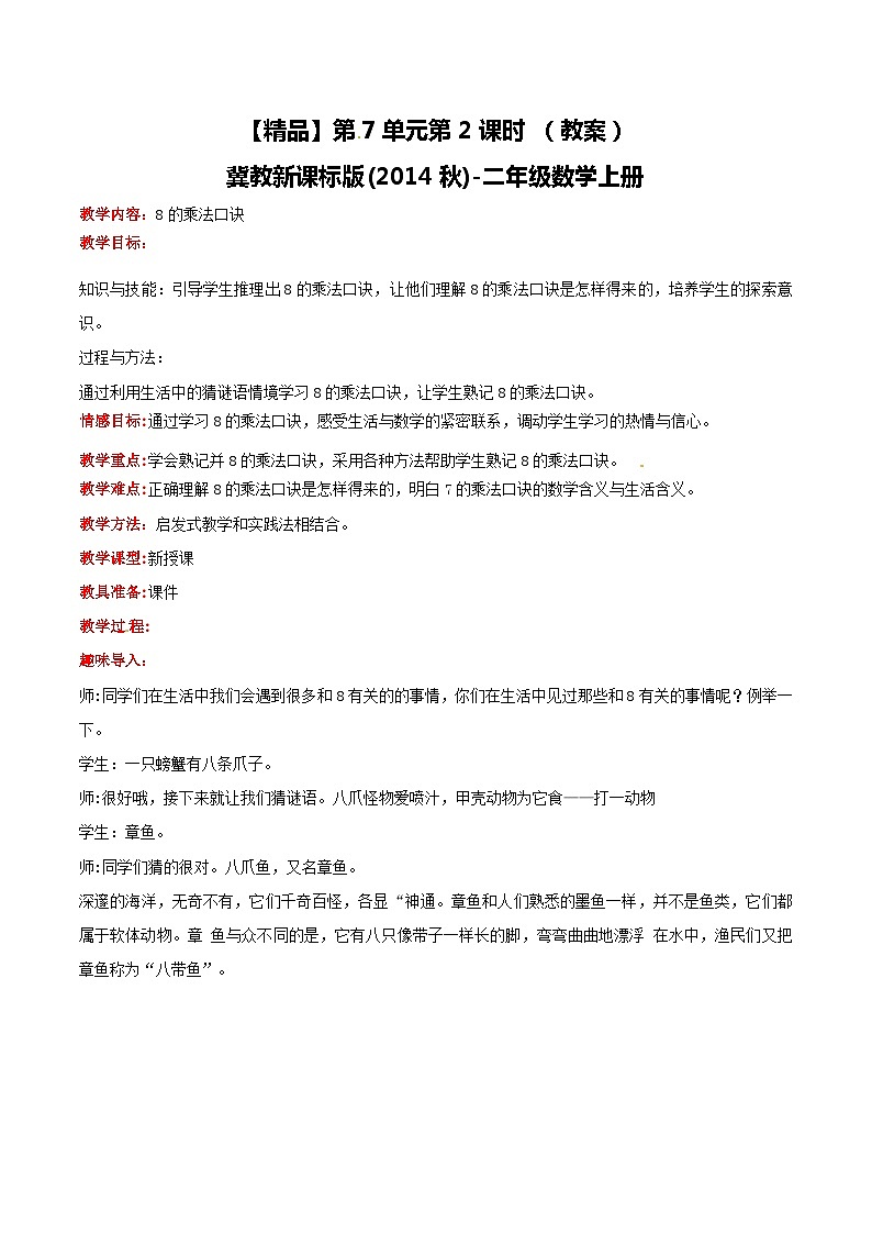 冀教版数学二上  7.2 8的乘法口诀 课件+教案01