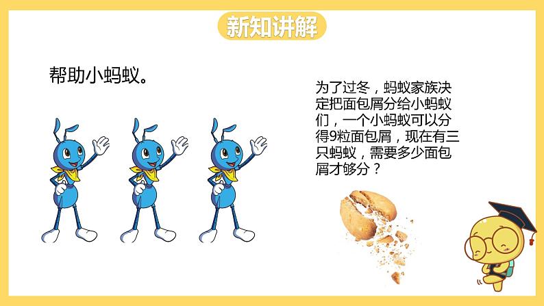 冀教版数学二上  7.3 9的乘法口诀 课件  +教案06