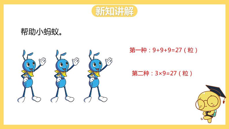 冀教版数学二上  7.3 9的乘法口诀 课件  +教案07