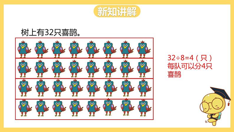 冀教版数学二上  7.6用8的乘法口诀求商 课件  +教案07