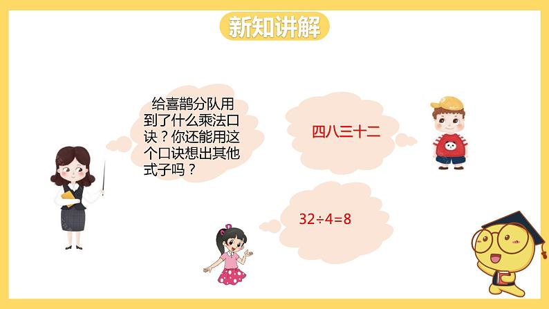 冀教版数学二上  7.6用8的乘法口诀求商 课件  +教案08