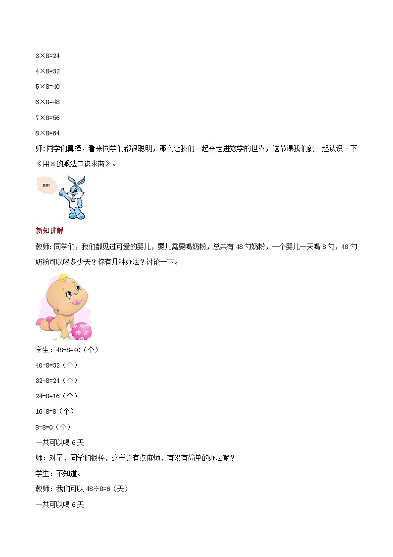 冀教版数学二上  7.6用8的乘法口诀求商 课件  +教案02