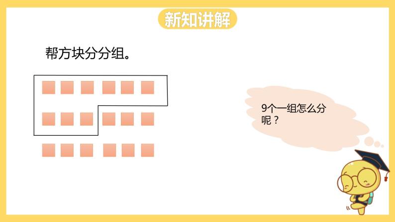 冀教版数学二上  7.7用9的乘法口诀求商 课件+教案04