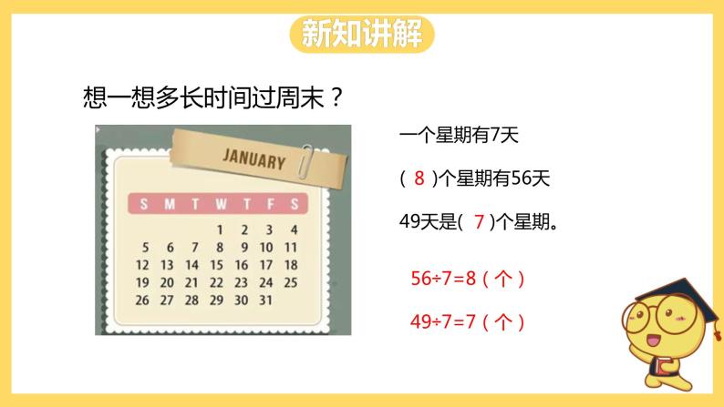 冀教版数学二上  7.7用9的乘法口诀求商 课件+教案07