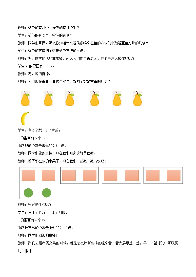 冀教版数学二上  7.8求一个数是另一个数的几倍 课件+教案02