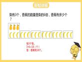 冀教版数学二上  7.9求一个数的几倍是多少 课件