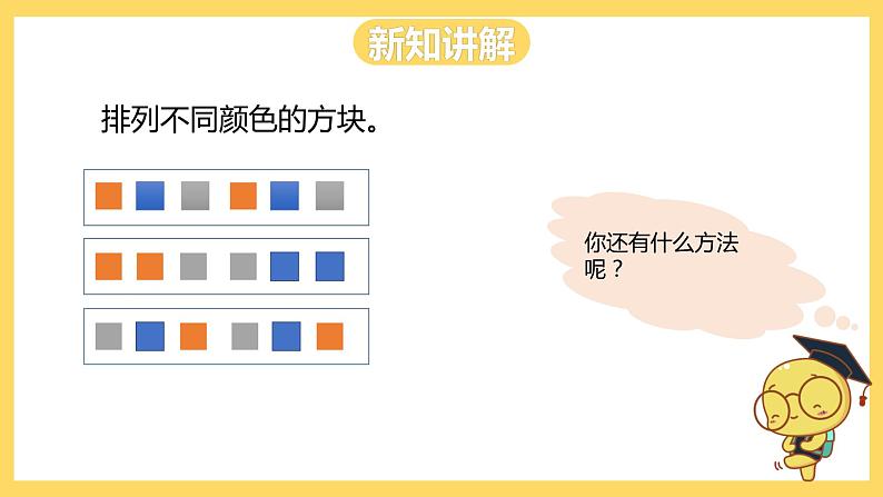 冀教版数学二上  8.1图形的排列规律 课件 +教案03