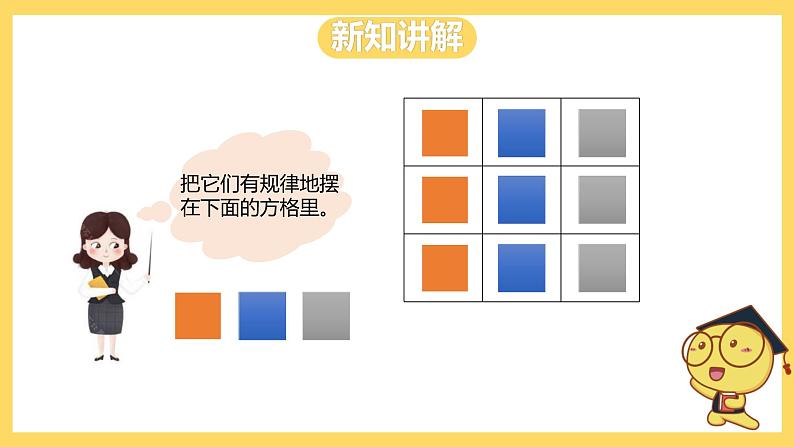 冀教版数学二上  8.1图形的排列规律 课件 +教案04