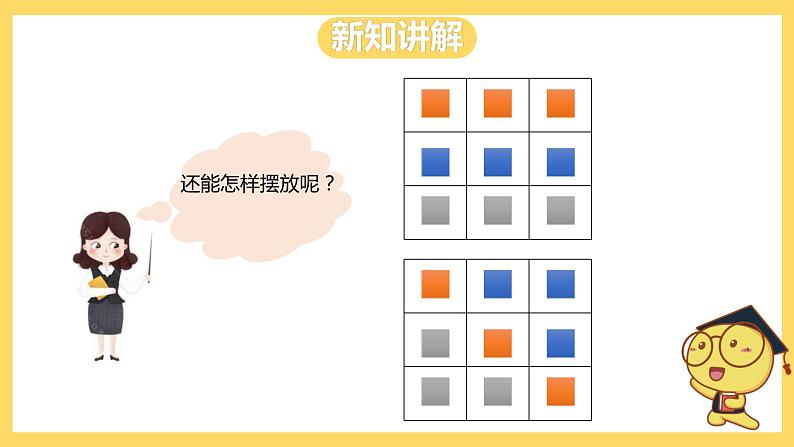 冀教版数学二上  8.1图形的排列规律 课件 +教案05