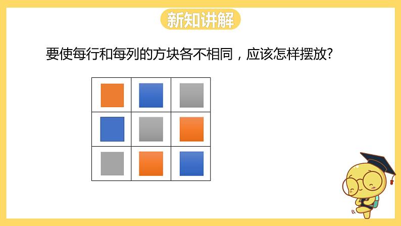 冀教版数学二上  8.1图形的排列规律 课件 +教案06