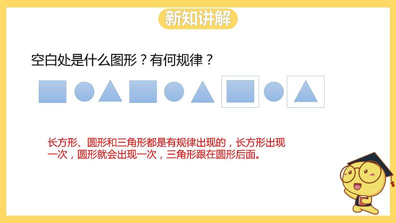 冀教版数学二上  8.1图形的排列规律 课件 +教案08