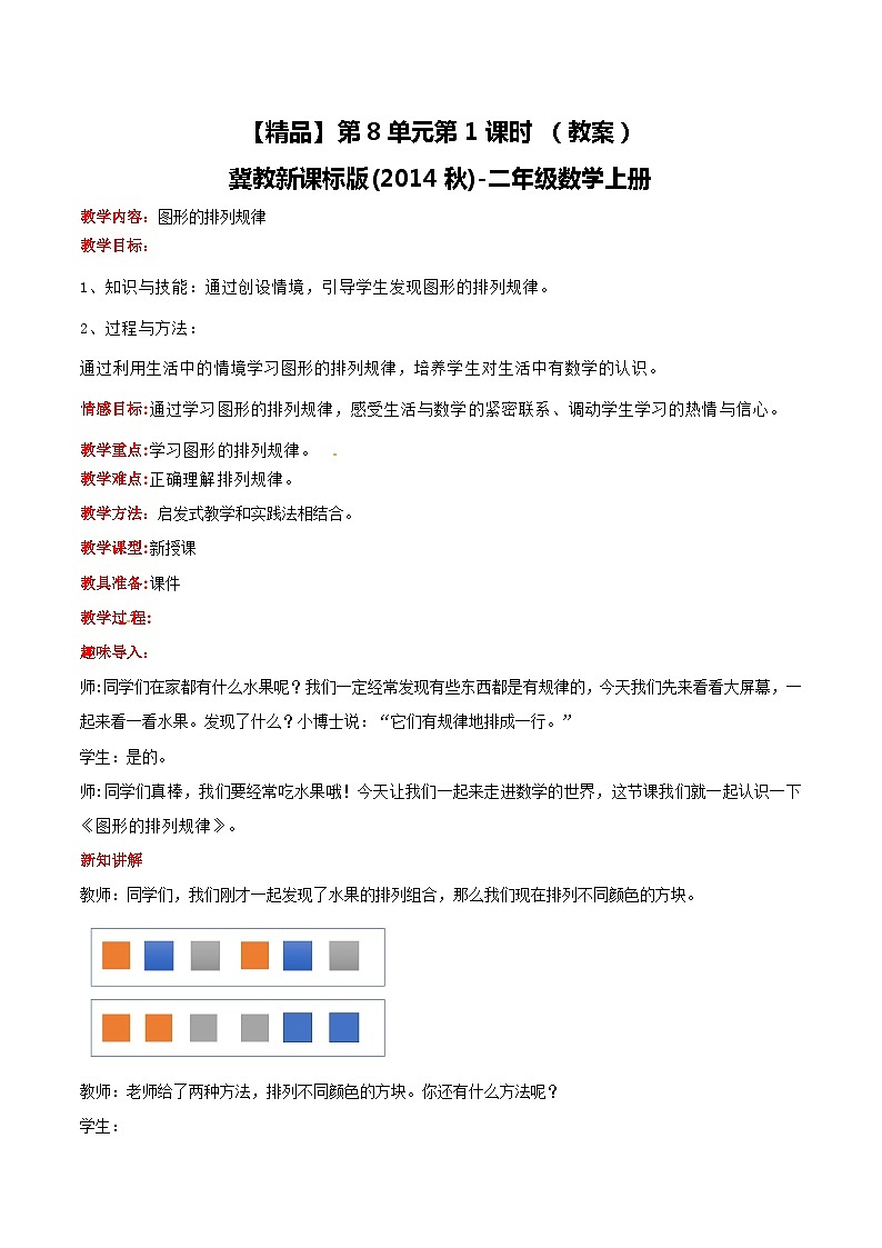 冀教版数学二上  8.1图形的排列规律 课件 +教案01