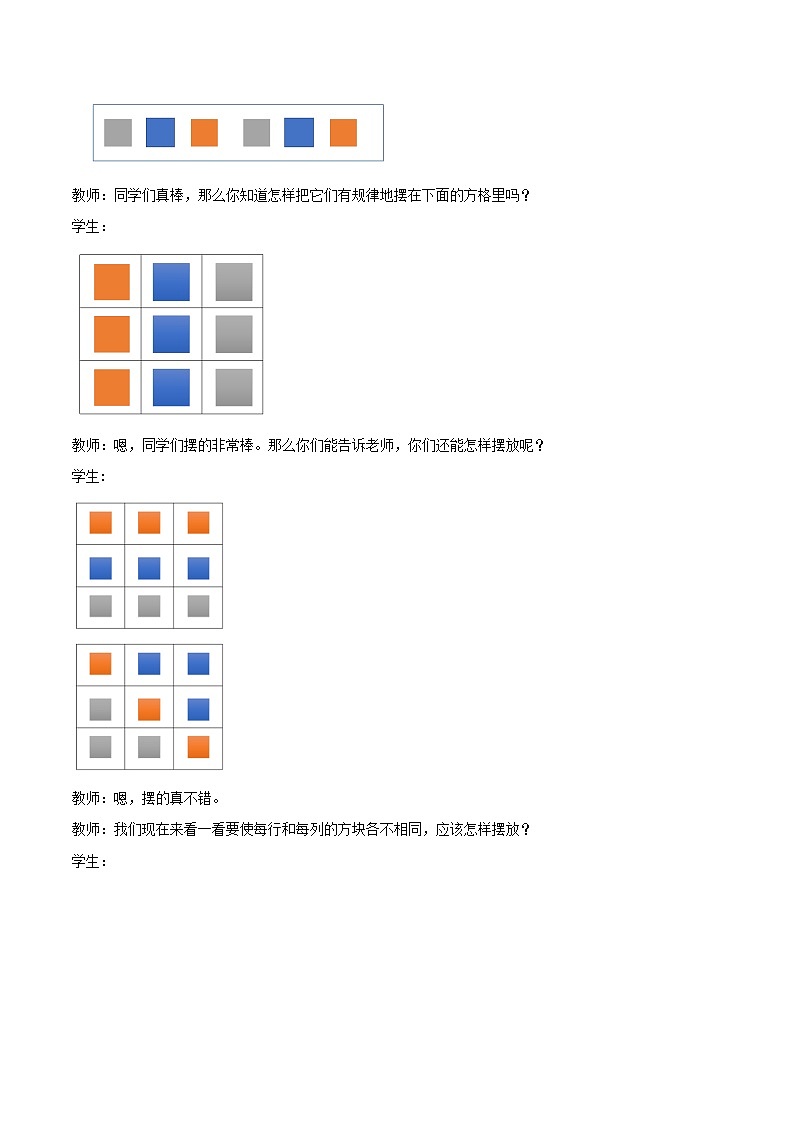 冀教版数学二上  8.1图形的排列规律 课件 +教案02