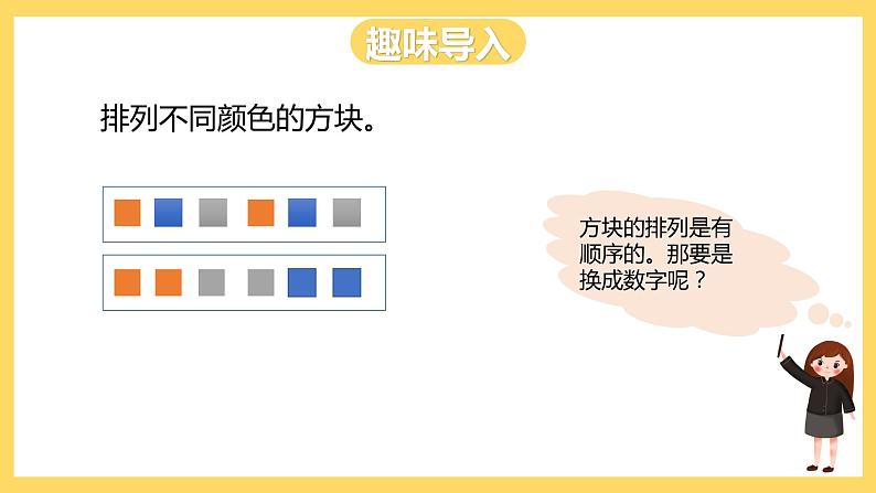 冀教版数学二上  8.2数的排列规律 课件+教案02