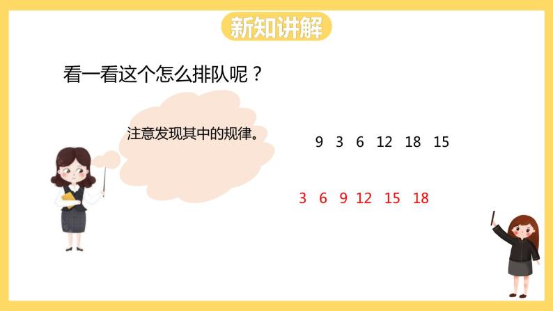 冀教版数学二上  8.2数的排列规律 课件+教案07