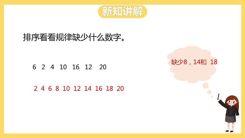 冀教版数学二上  8.2数的排列规律 课件+教案08