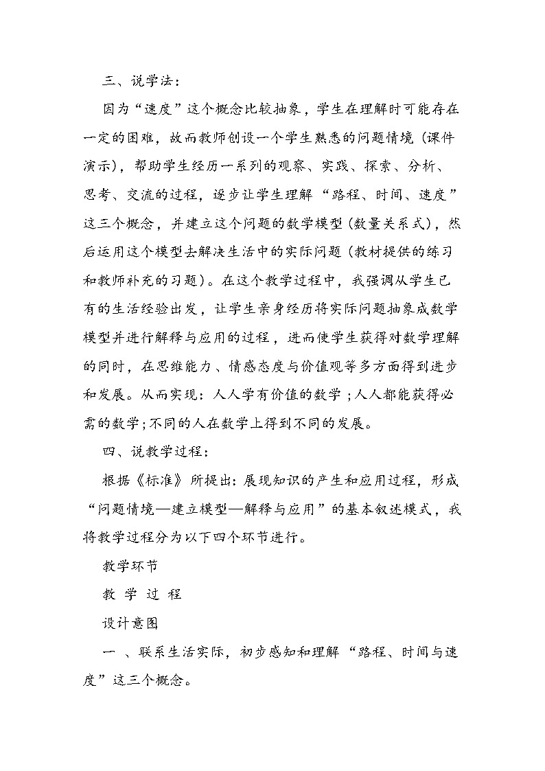北师大版四年级数学上册《路程、时间与速度》说课稿第3页