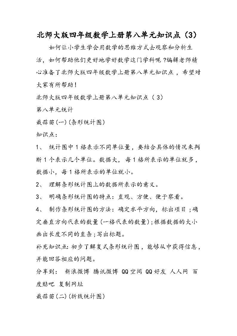 北师大版四年级数学上册第八单元知识点（3）01