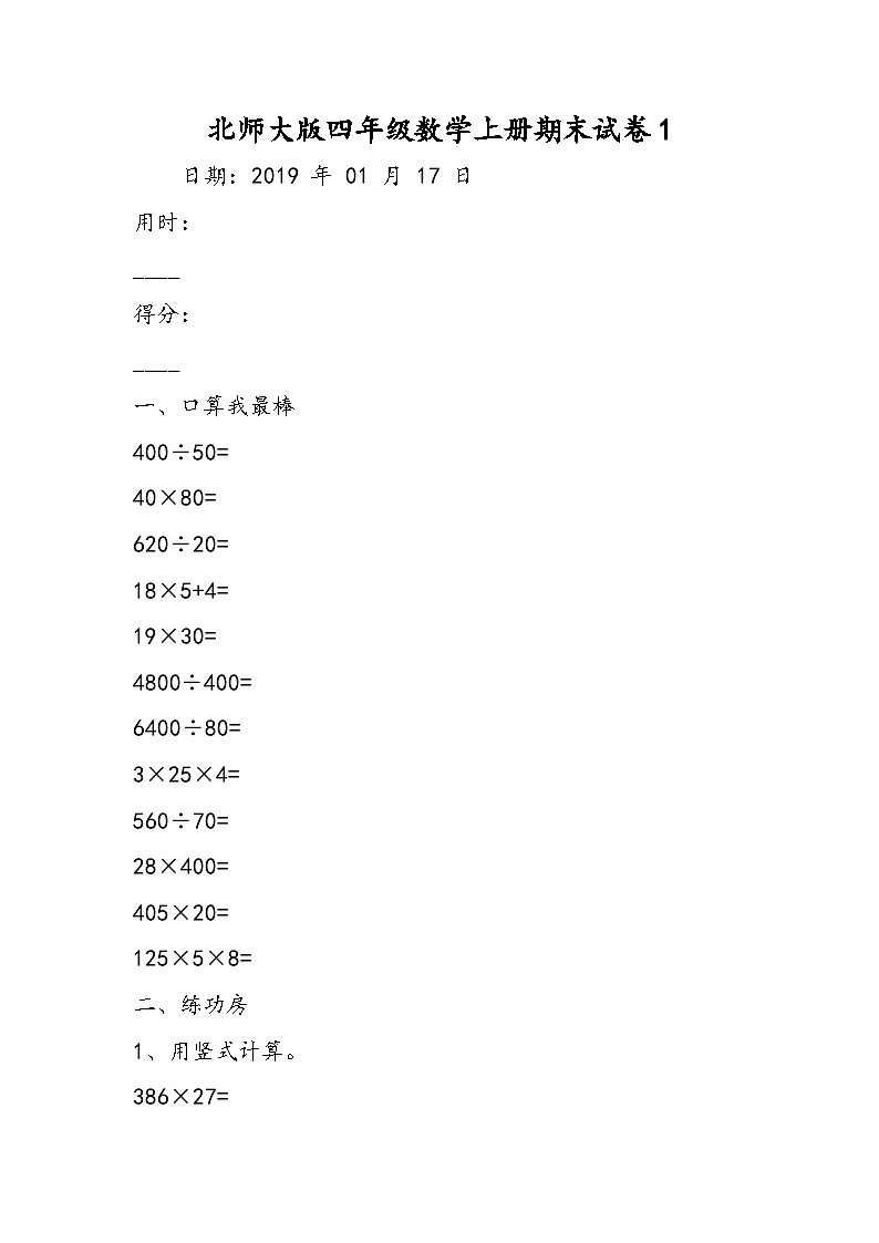 北师大版四年级数学上册期末试卷1第1页