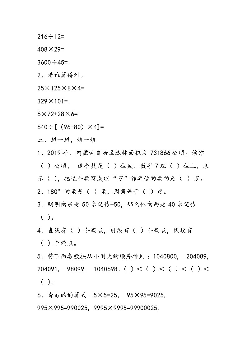 北师大版四年级数学上册期末试卷1第2页
