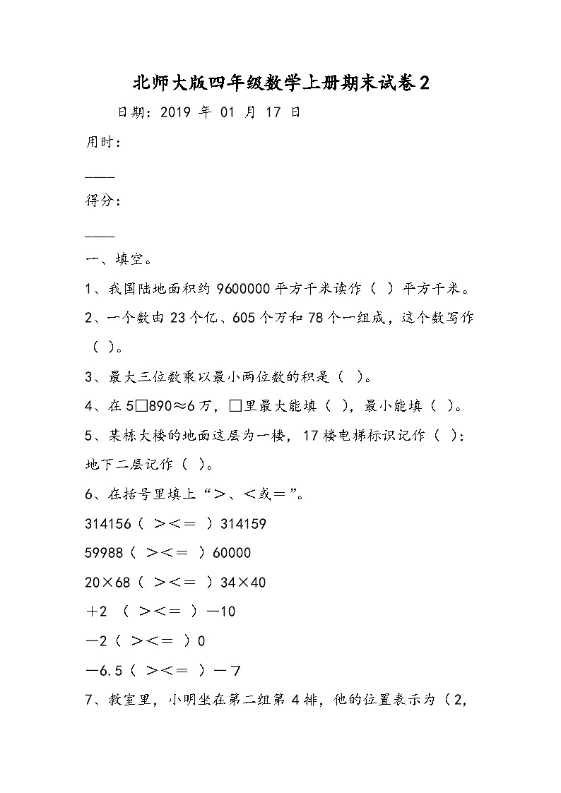 北师大版四年级数学上册期末试卷2第1页