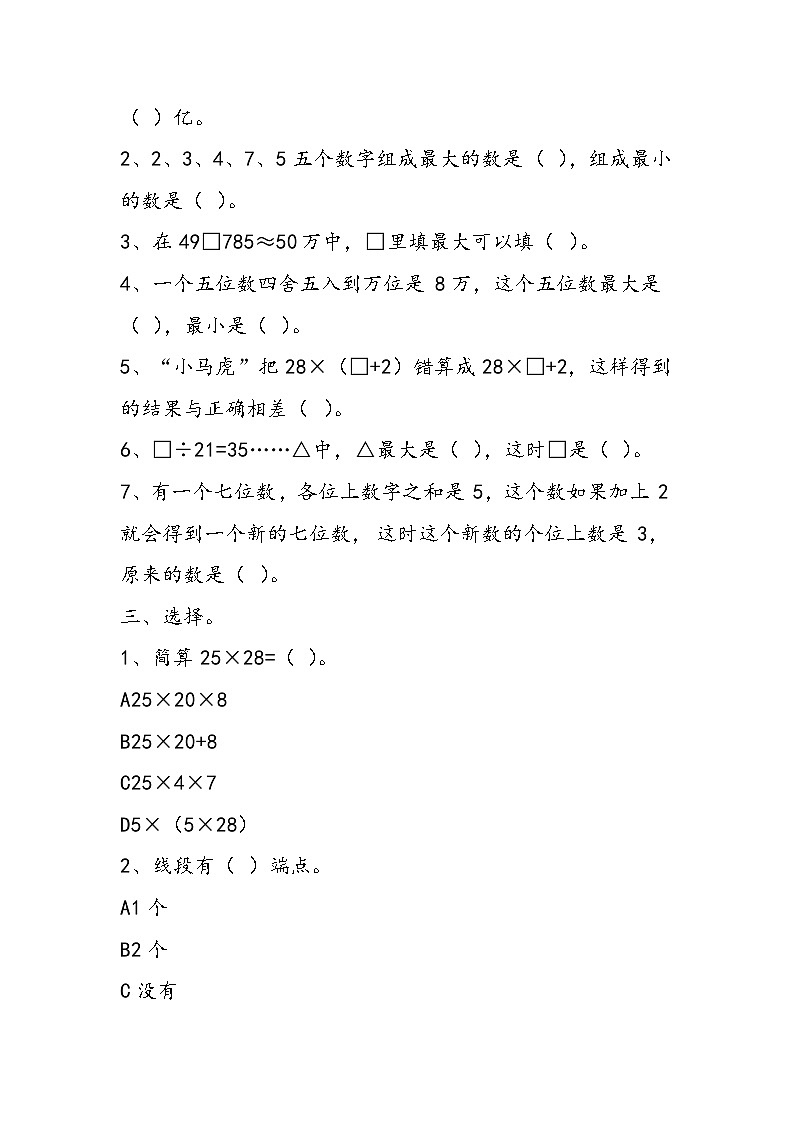 北师大版四年级数学上册期末试卷6第2页