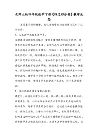 北师大版四年级下册四边形分类教案及反思