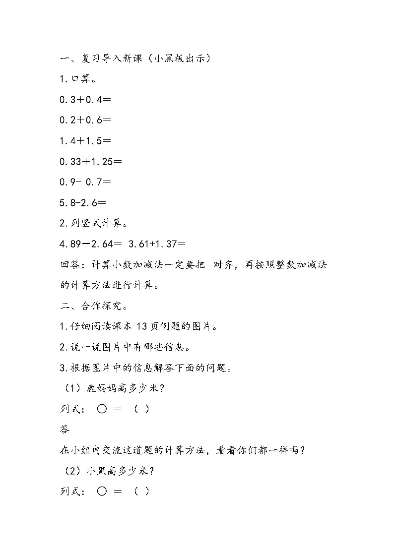 北师大版四年级下册数学第一单元《比身高》教案第2页