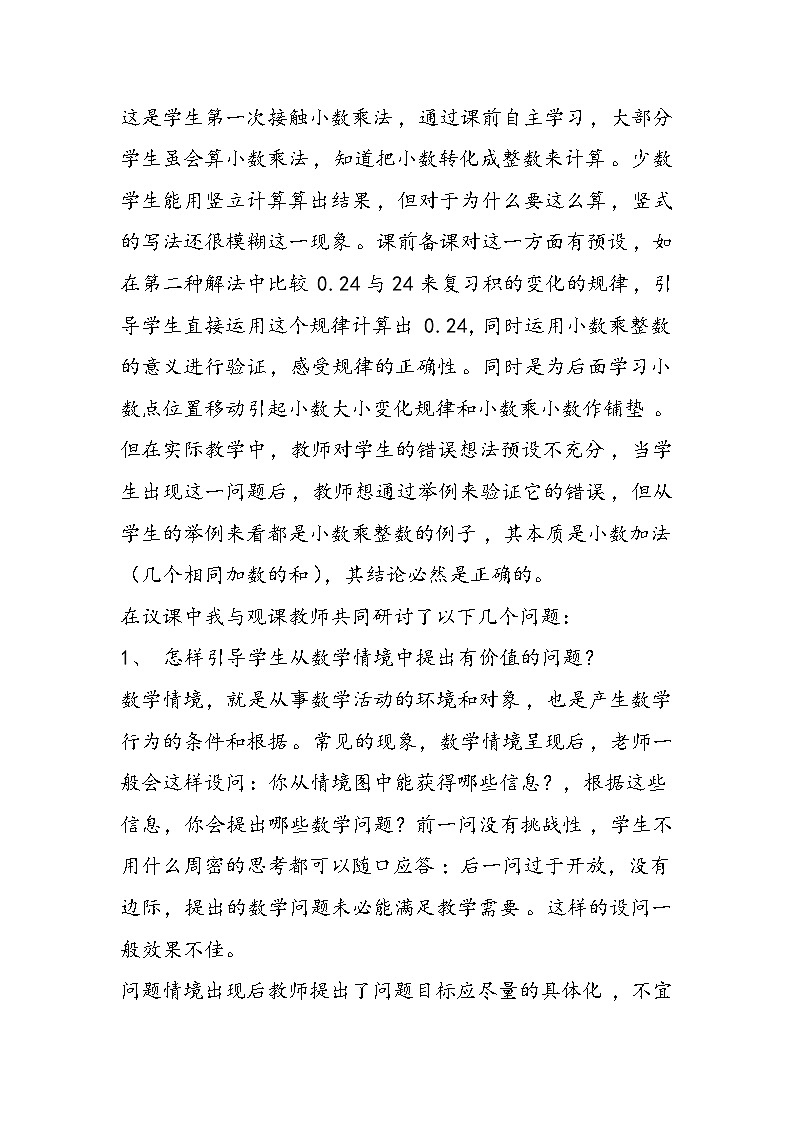 北师大版四年数学下册《文具店》问题研讨02