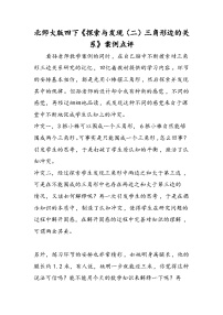 北师大版四年级下册探索与发现（二）三角形边的关系教学设计