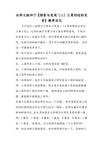 北师大版四年级下册二 认识三角形和四边形探索与发现（二）三角形边的关系教案