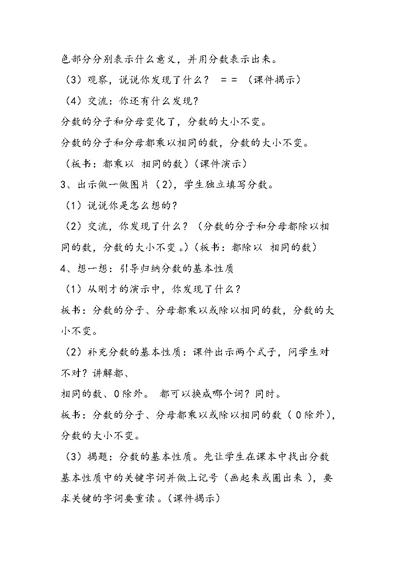 北师大版五年级上册数学《分数基本性质》教案第3页