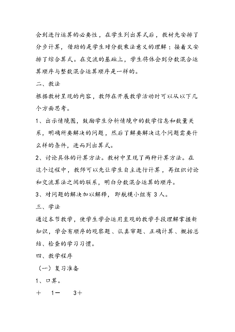 北师大版五年级数学下册《分数混合运算一》说课稿第2页