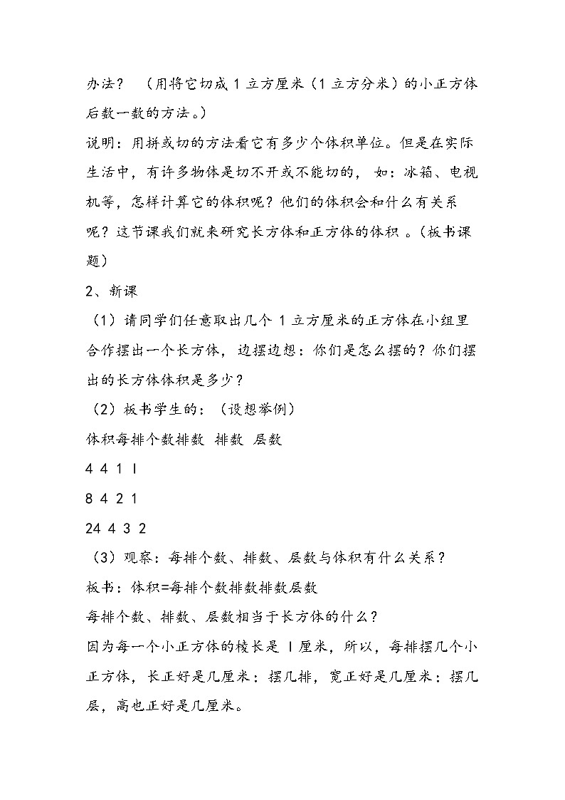 北师大版五年级下册数学第四单元《长方体的体积》教案02