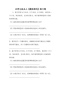 小学数学北师大版五年级上册七 可能性2 摸球游戏习题