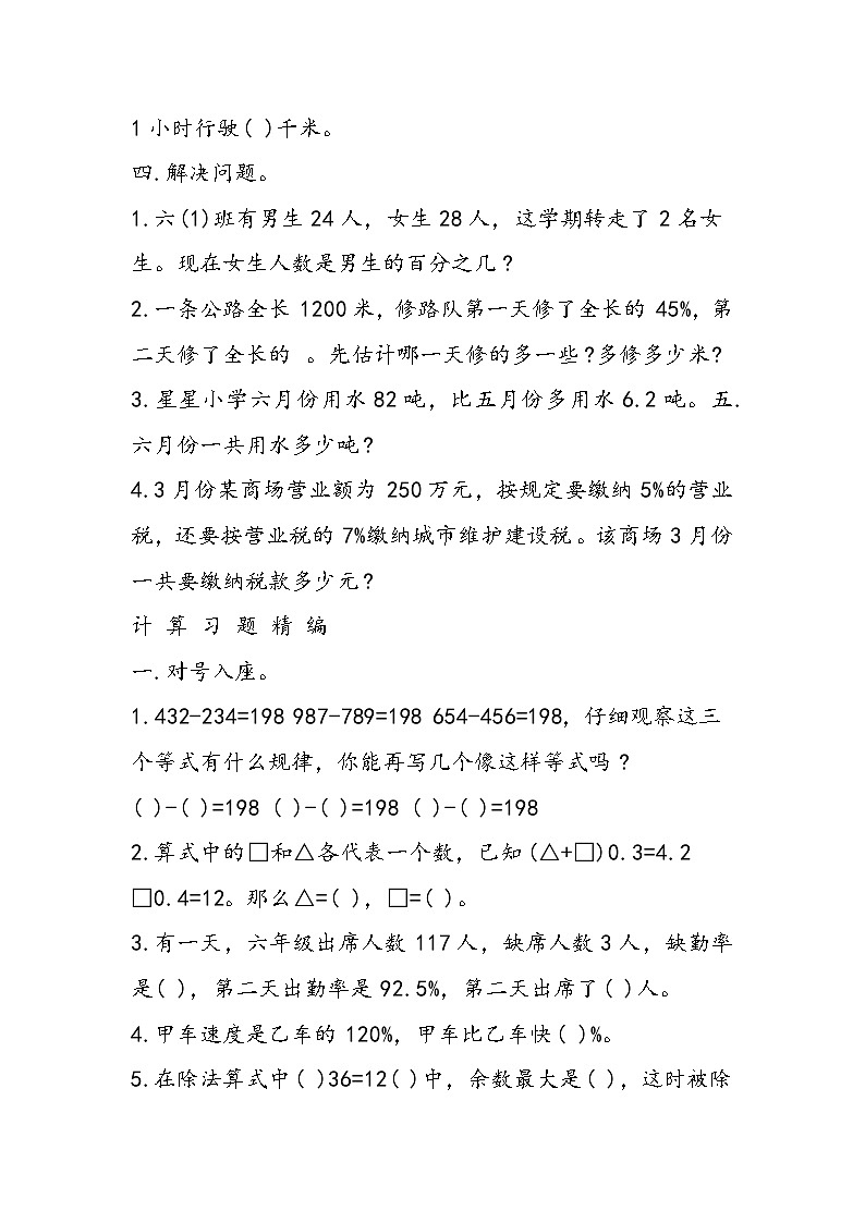 北师大版小升初数学数的运算习题第2页