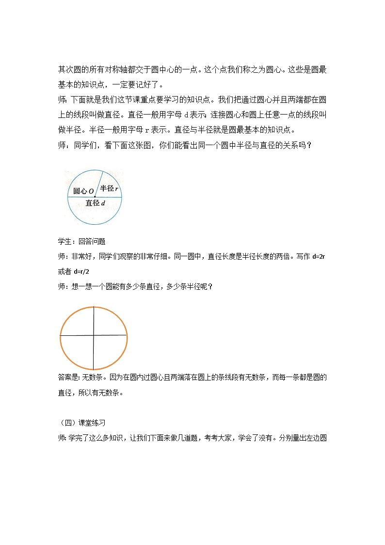 冀教版数学六上 1.1 圆的认识 课件+教案02