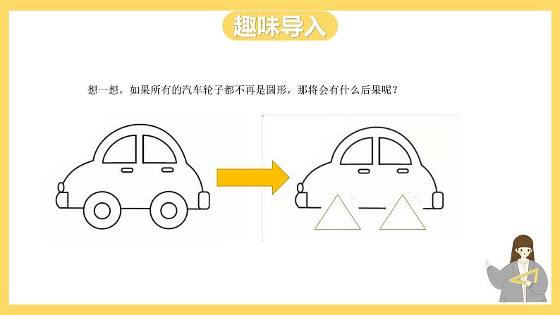 冀教版数学六上 1.1 圆的认识 课件+教案03