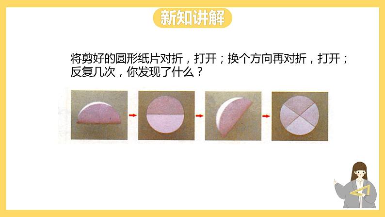 冀教版数学六上 1.1 圆的认识 课件+教案05