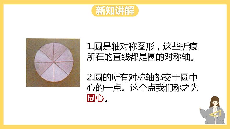 冀教版数学六上 1.1 圆的认识 课件+教案06