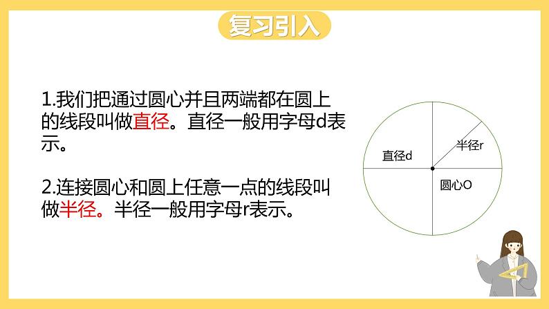 冀教版数学六上 1.2 圆的画法  课件+教案02