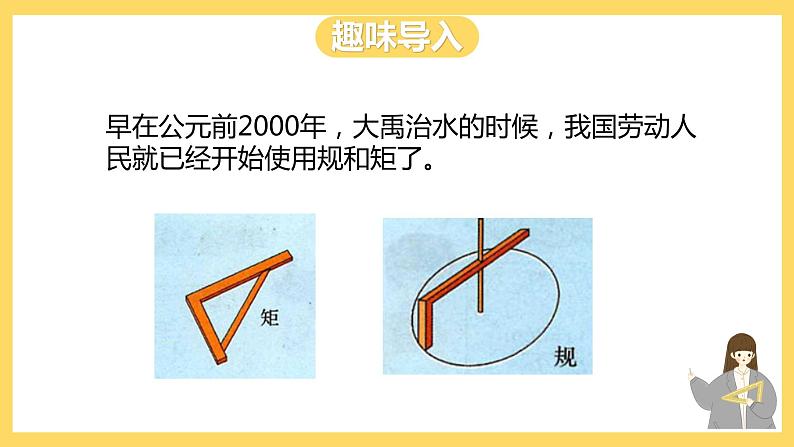 冀教版数学六上 1.2 圆的画法  课件+教案05