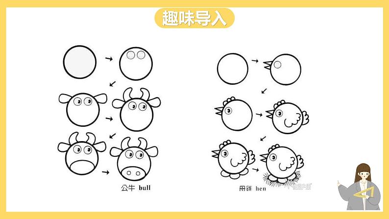 冀教版数学六上 1.3 图案设计 课件+教案04