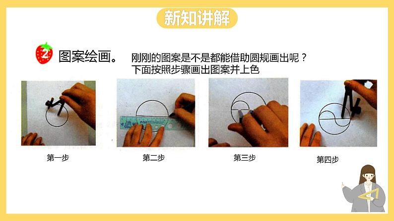 冀教版数学六上 1.3 图案设计 课件+教案05