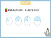 冀教版数学六上 1.4  扇形 课件+教案